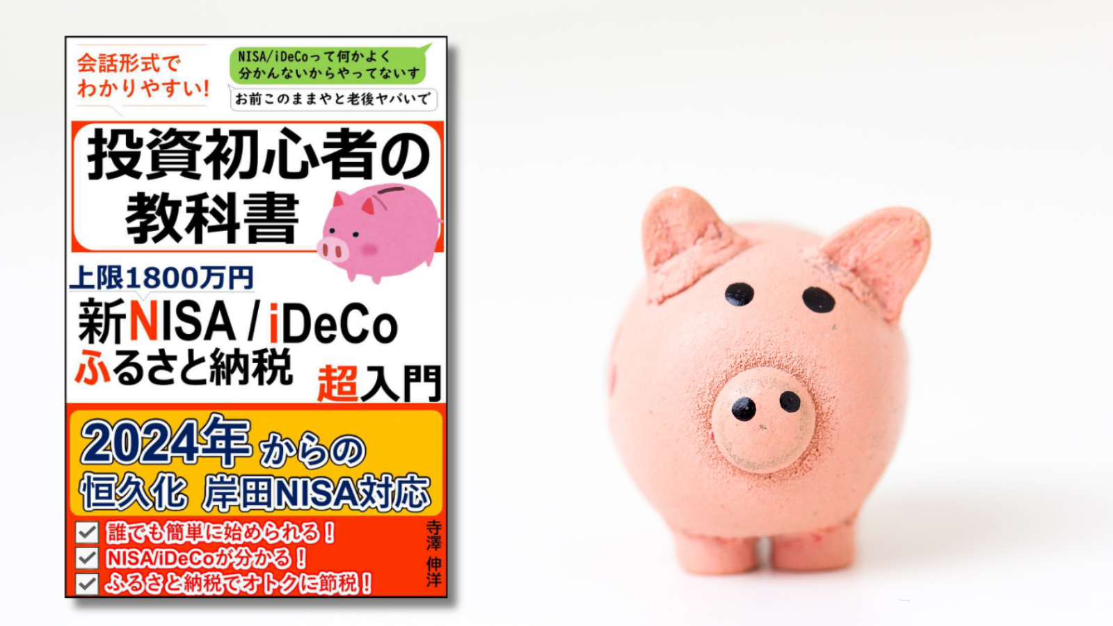 投資初心者